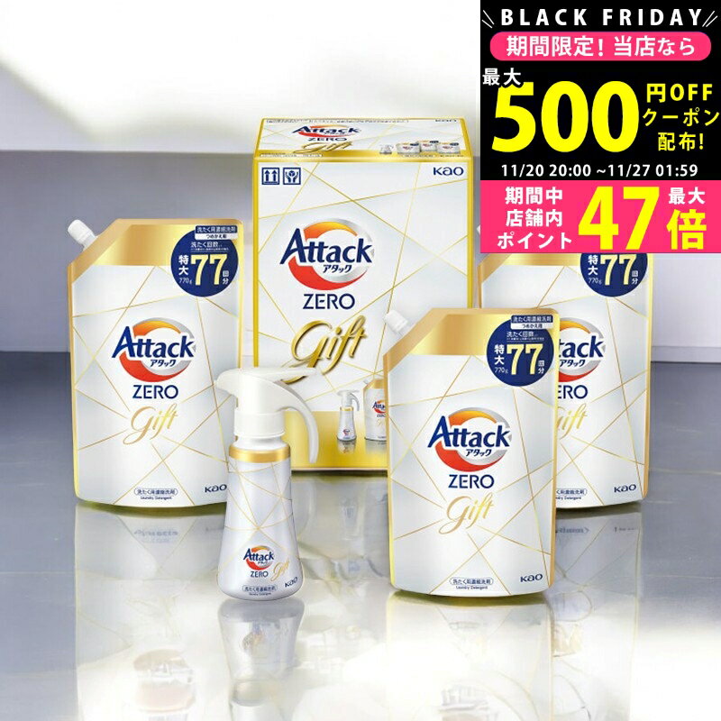 【クーポンでお得!BLACK FRIDAY限定】花王 アタックZEROワンハンドギフト/KAN40Z ...