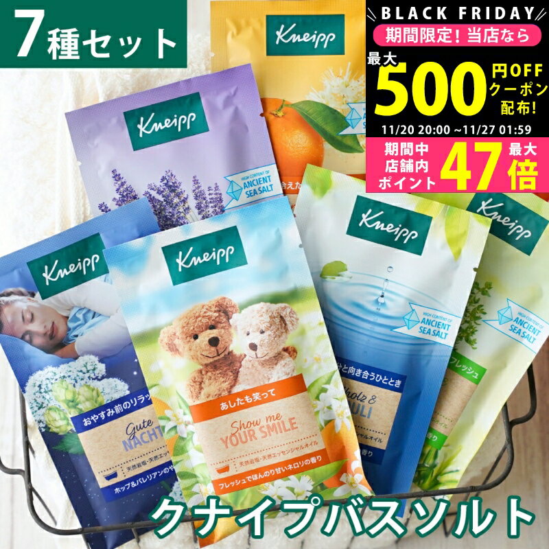 【24日25日P5倍☆クーポンも配布中】クナイプ バスソルト 7袋入り KNEIPP トライアルセット【メール便 入浴剤 岩塩 ハーブ アロマ お風呂 お風呂グッズ 半身浴 個包装 使い切り 女性 友達 家族 プチギフト お祝い お礼 プレゼント】 L2