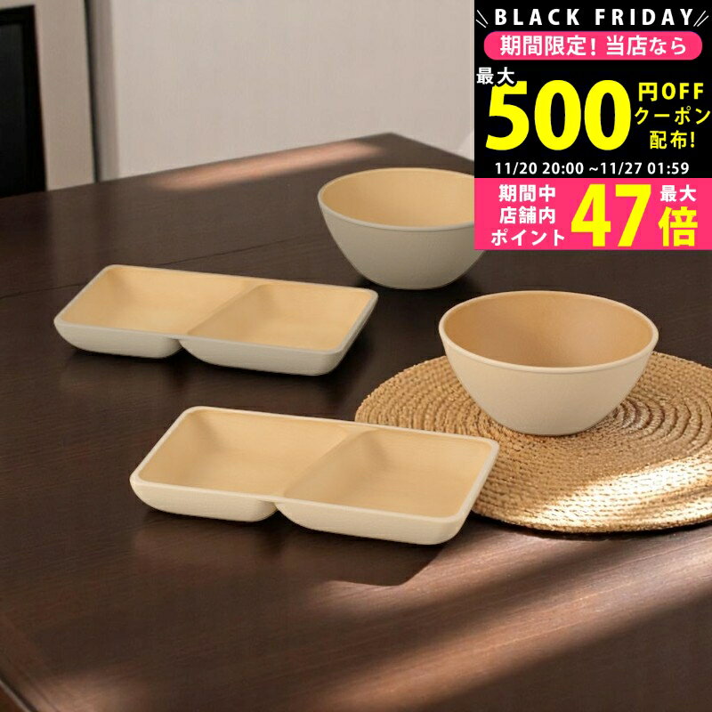 【クーポンでお得!BLACK FRIDAY限定】 アースカラー スクエアプレート・ボウルペアセット [17110] / お..