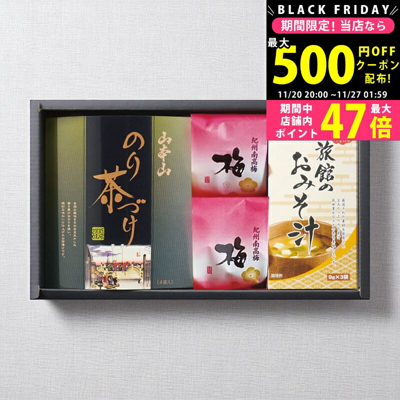 【クーポン配布中!BLACK FRIDAY限定】和み抄 [YCR-BOS] / お歳暮 冬ギフト 内祝い お返し 出産内祝い ..