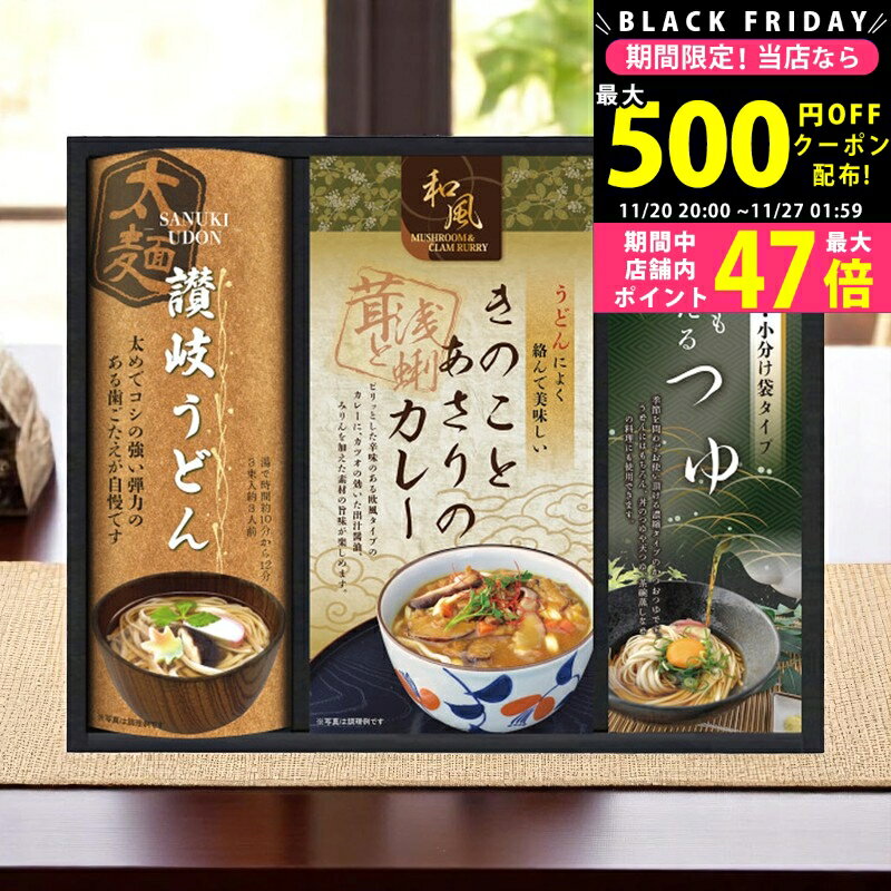 【クーポンでお得!BLACK FRIDAY限定】 匠風庵 カレーうどんを楽しむ讃岐うどん [KHF-BJ] / お歳暮 冬ギ..