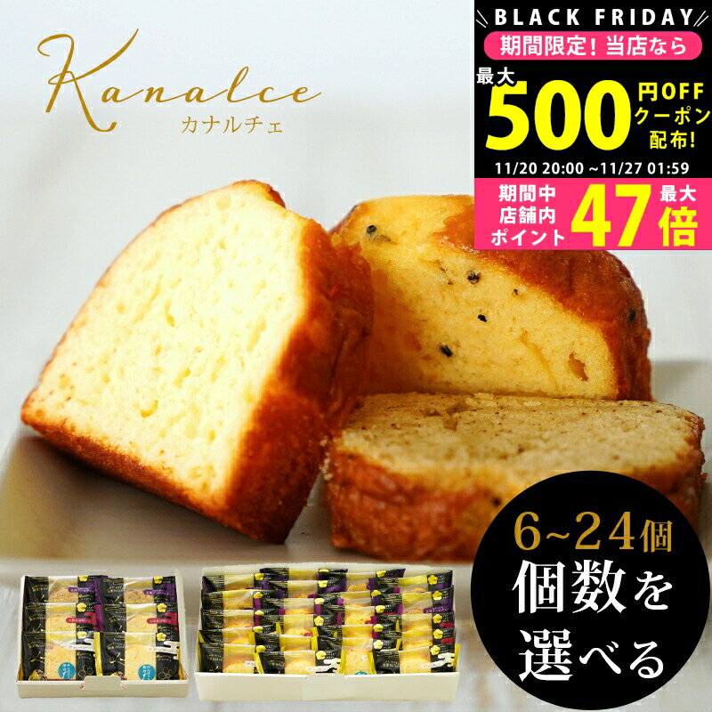 【クーポン配布中!BLACK FRIDAY】 お歳暮 退職 スイーツ お菓子 カナルチェ ケーキ セット 6〜24個 3種類アソート【プチギフト 個包装 お供え 御供 手土産 内祝い ギフトセット 大量 大人数 お世話になりました 金澤兼六製菓 石川 北陸応援 10個 20個 2000円 3000円 4000円】