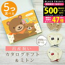 【クーポンでお得!BLACK FRIDAY限定】 出産祝い カタログギフト えらんで Baby 5つ選べる わくわくコース & ミトン セット 3万円 【 ベビ...