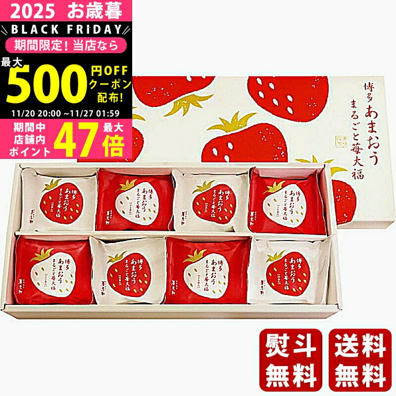 【クーポンでお得!BLACK FRIDAY限定】 お歳暮 冬ギフト 京都 養老軒 博多あまおう まるごと苺大福《2025年 お歳暮専用商品 冷凍 直送便》 [YF-MB12]/ギフト 贈り物 人気 おすすめ 定番 送料無料 ギフトセット 詰め合わせ 贈答品 喜ばれる 御挨拶 上司 取引先 家族 実家 親