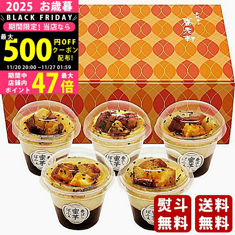 【19日20日P5倍☆クーポンも配布中】お歳暮 冬ギフト 京都 養老軒 香ばし蜜芋ぱふぇ《2025年 お歳暮専用商品 冷凍 直送便》 [YF-YSP12]/ギフト 贈り物 人気 おすすめ 定番 送料無料 ギフトセット 詰め合わせ 贈答品 喜ばれる 御挨拶 上司 取引先 家族 実家 親