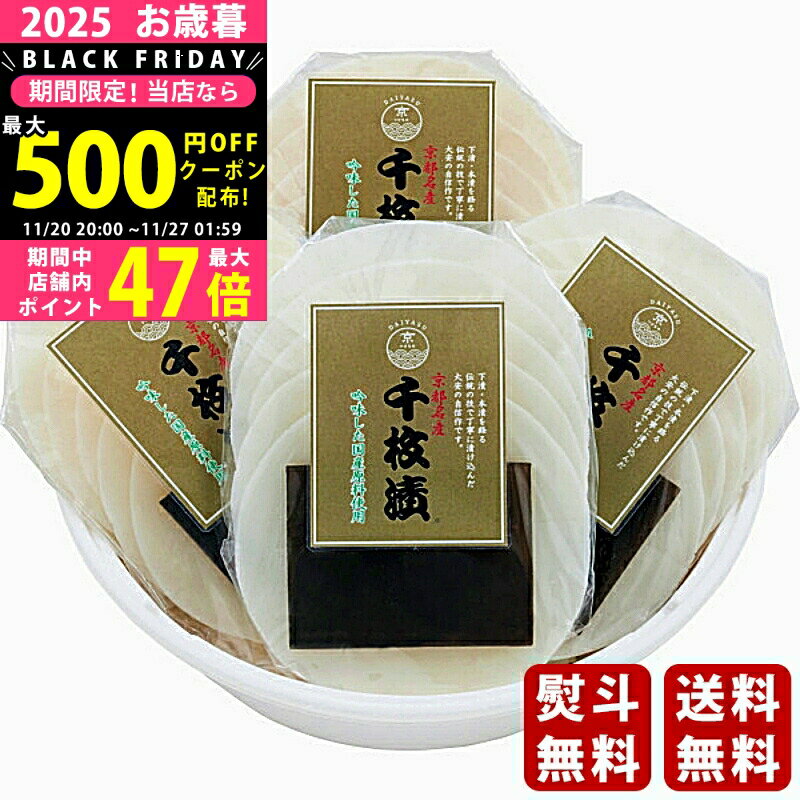 【19日20日P5倍☆クーポンも配布中】お歳暮 冬ギフト 大安 千枚漬《2025年 お歳暮専用商品 冷蔵 直送便》 [TS40]/ギフト 贈り物 人気 おすすめ 定番 送料無料 ギフトセット 詰め合わせ 贈答品 喜ばれる 御挨拶 上司 取引先 家族 実家 親