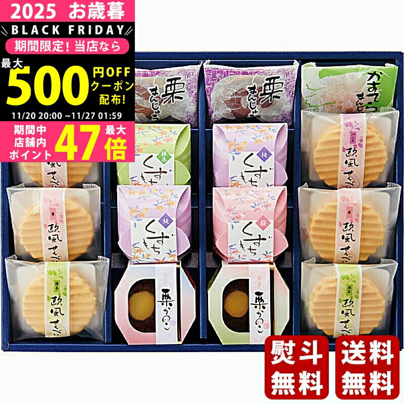 【クーポンでお得!BLACK FRIDAY限定】 お歳暮 冬ギフト 創菓 京づる 味きらり《2025年 お歳暮専用商品 ..