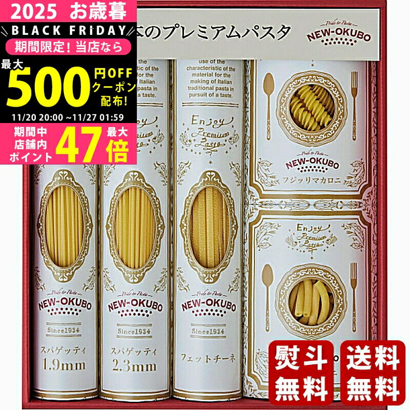 【限定クーポン配布中!】 お歳暮 冬ギフト 「低温長時間熟成乾燥」 プレミアムクラフトパスタセット《2025年 お歳暮専用商品 直送便》 [NOK-35]/ギフト 贈り物 人気 おすすめ 定番 送料無料 詰め合わせ 贈答品 喜ばれる 御挨拶 上司 取引先 家族 実家 親