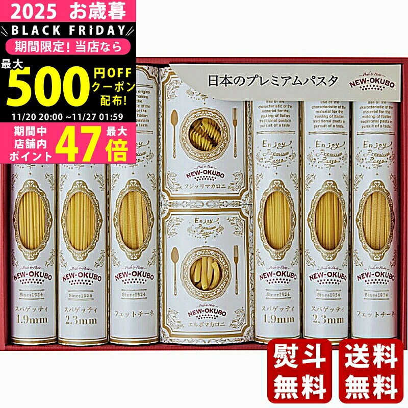 【限定クーポン配布中!】 お歳暮 冬ギフト 「低温長時間熟成乾燥」 プレミアムクラフトパスタセット《2025年 お歳暮専用商品 直送便》 [NOK-55]/ギフト 贈り物 人気 おすすめ 定番 送料無料 詰め合わせ 贈答品 喜ばれる 御挨拶 上司 取引先 家族 実家 親