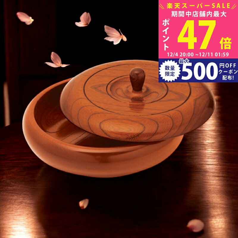 楽天ギフト　マルハート【スーパーSALE特別クーポン】小田原本けやき 6寸 菓子器/6-AL-56 漆器 漆器鉢 木製菓子器 内祝い お祝い お礼 出産内祝い 結婚内祝い ギフト お返し