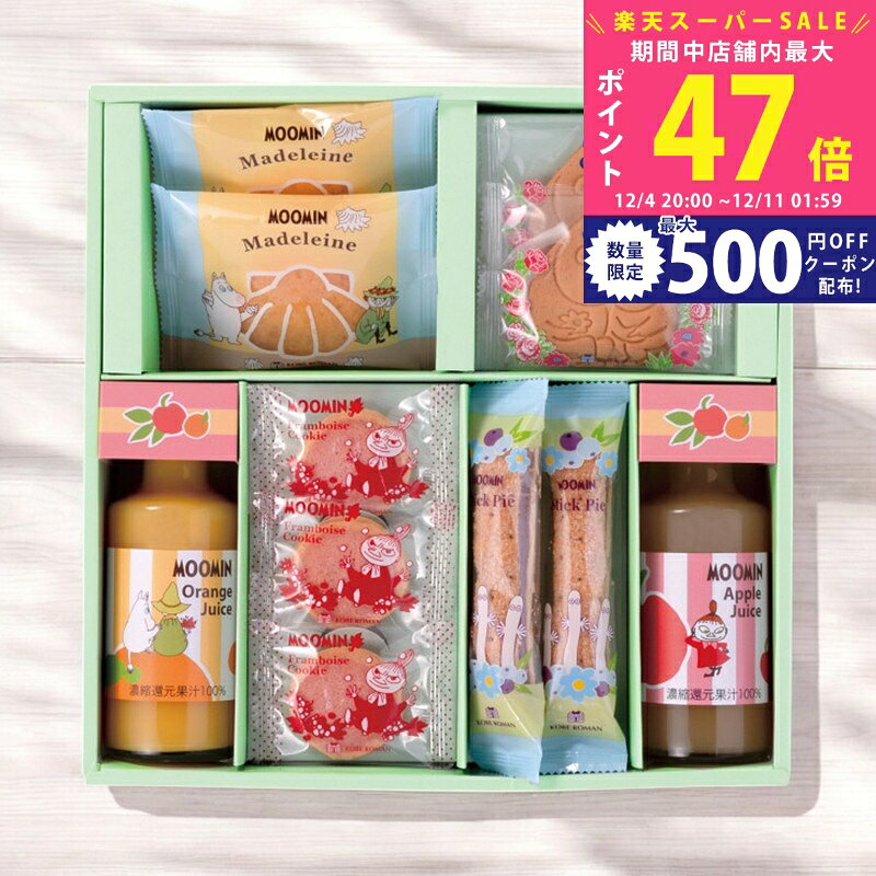 【スーパーSALE特別クーポン】ムーミン ジュース&スイーツセット/M...(3)