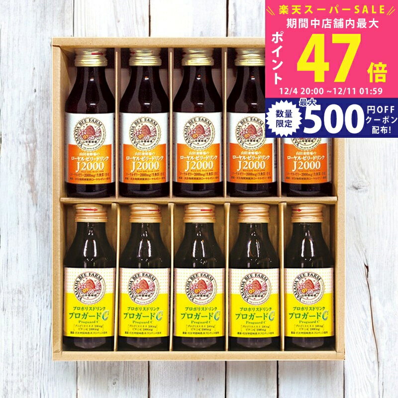 【スーパーSALE特別クーポン】山田養蜂場 ローヤルゼリー・プロポリスドリンクセット/45323 食料品 飲..
