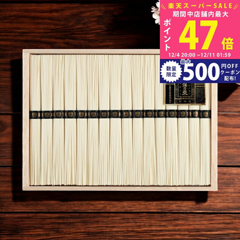 楽天ギフト　マルハート【スーパーSALE特別クーポン】手延素麺揖保乃糸（特級品）16束/BH-30B 食料品 麺類 ばん州素麺 内祝い お祝い お礼 出産内祝い 結婚内祝い ギフト お返し