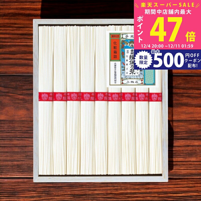楽天ギフト　マルハート【スーパーSALE特別クーポン】手延素麺揖保乃糸（上級品）9束/SJ-15A 食料品 麺類 ばん州素麺 内祝い お祝い お礼 出産内祝い 結婚内祝い ギフト お返し