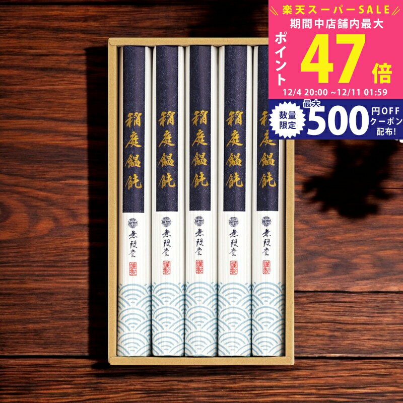 楽天ギフト　マルハート【スーパーSALE特別クーポン】無限堂 稲庭饂飩/MU15 食料品 麺類 稲庭うどん 内祝い お祝い お礼 出産内祝い 結婚内祝い ギフト お返し お供え 御供 初盆 帰省 手土産