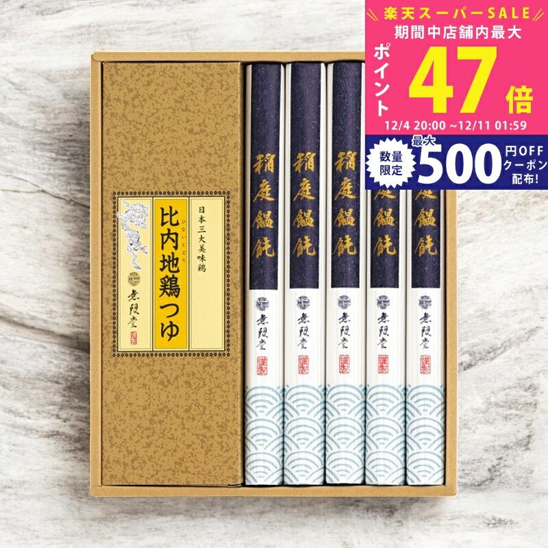 楽天ギフト　マルハート【スーパーSALE特別クーポン】無限堂 稲庭饂飩・比内地鶏つゆ/MU20 食料品 麺類 稲庭うどん 内祝い お祝い お礼 出産内祝い 結婚内祝い ギフト お返し お供え 御供 初盆 帰省 手土産