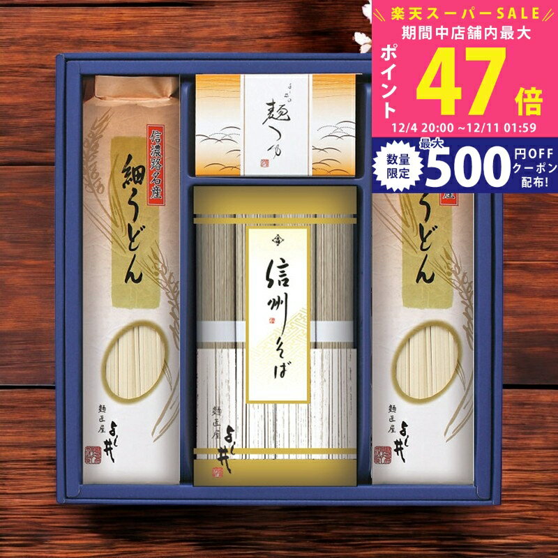 楽天ギフト　マルハート【スーパーSALE特別クーポン】信州そば・細うどんセット/FUL20R- 食料品 麺類 信州そば 内祝い お祝い お礼 出産内祝い 結婚内祝い ギフト お返し お供え 御供 初盆 帰省 手土産