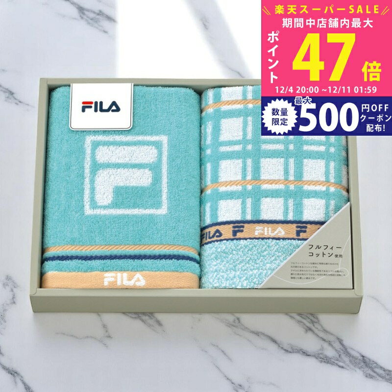 【スーパーSALE特別クーポン】フィラ ラグーナ フェイスタオル2枚セット [FL2098] / お歳暮 冬ギフト 内祝い お返し 出産内祝い 結婚内..