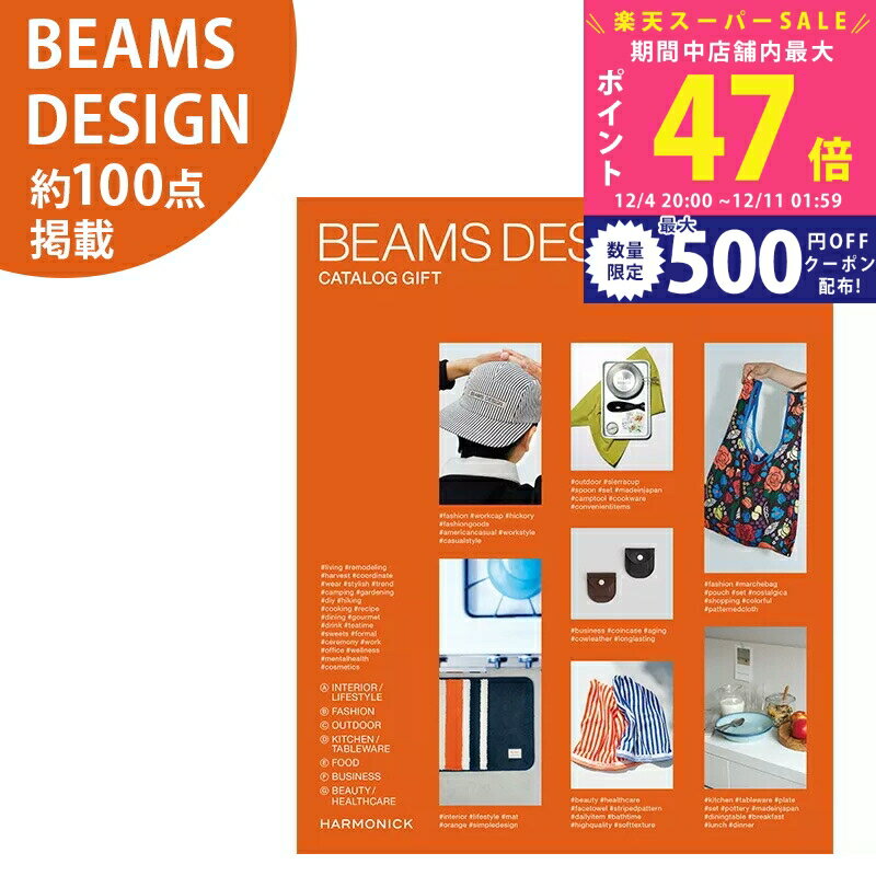 【スーパーSALE特別クーポン】BEAMS DESIGN CATALOG GIFT ORANGE ビームス デザイン カタログギフト オ..