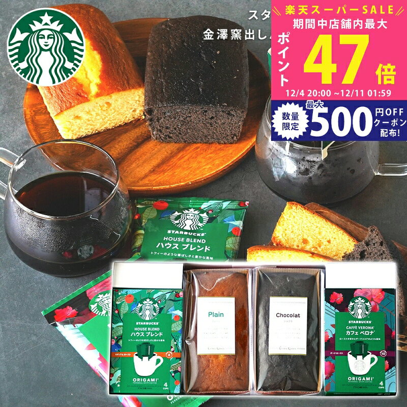 【SS特別P3倍】お歳暮 内祝い スタバ