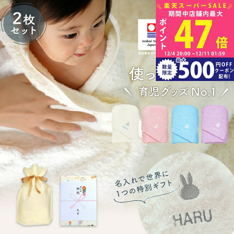 【スーパーSALE特別クーポン】出産祝い 名入れ 男の子 女の子 ベビー 高品質 今治タオル × ミッフィー ..