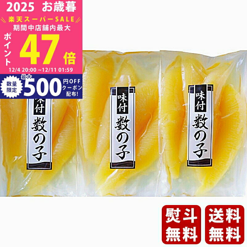 【スーパーSALE特別クーポン】お歳暮 冬ギフト 丸中しれとこ食品 味付数の子（計330g）《2025年 お歳暮..