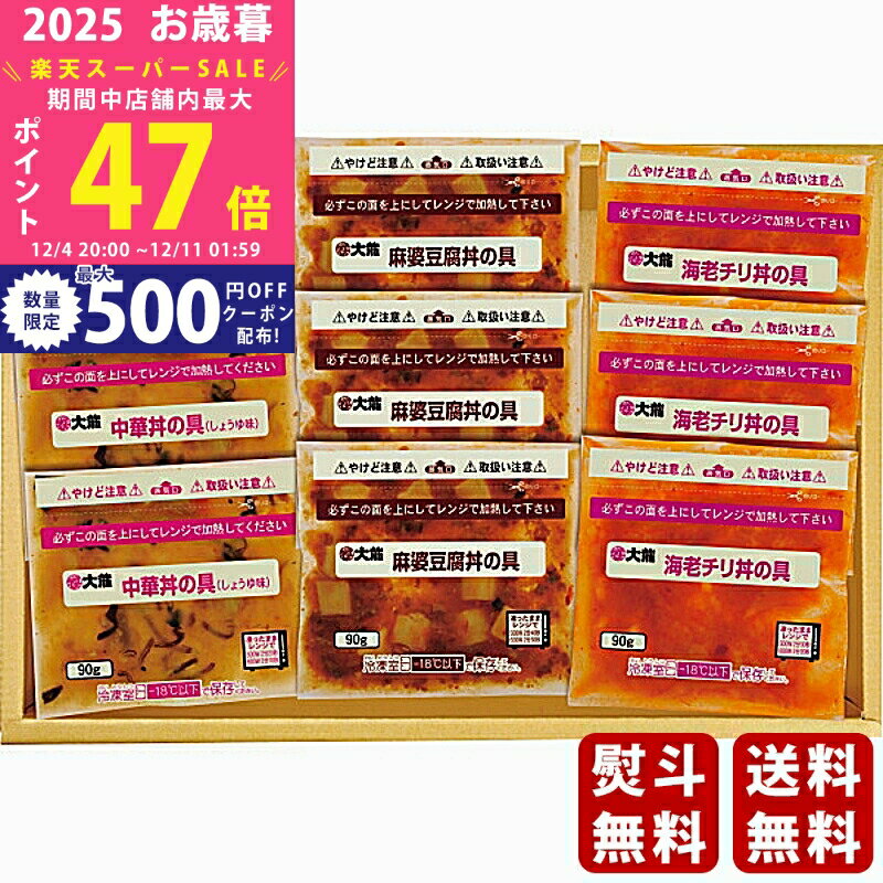 【スーパーSALE特別クーポン】お歳暮 冬ギフト 米久 大龍ミニ丼の具3種セット《2025年 お歳暮専用商品 ..