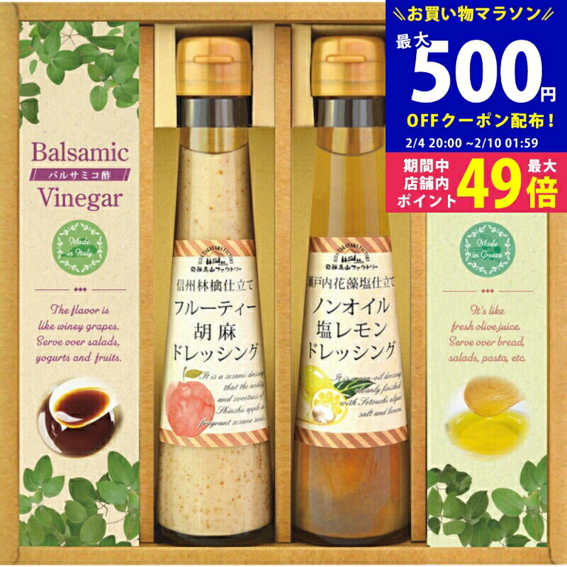 【マラソン限定クーポン配布中】飛騨高山ファクトリー すこやかドレッシングとオリーブオイル＆ビネガ..