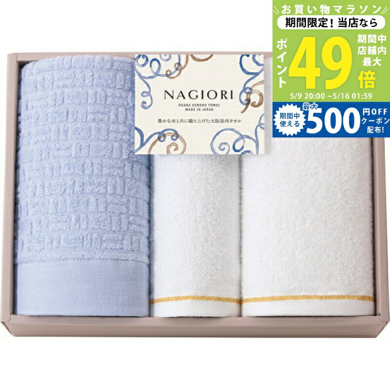 Rakuten - 【マラソン限定クーポン配布中】NAGIORI 泉州フェイス・ハンドタオルセット[35032F2H1]