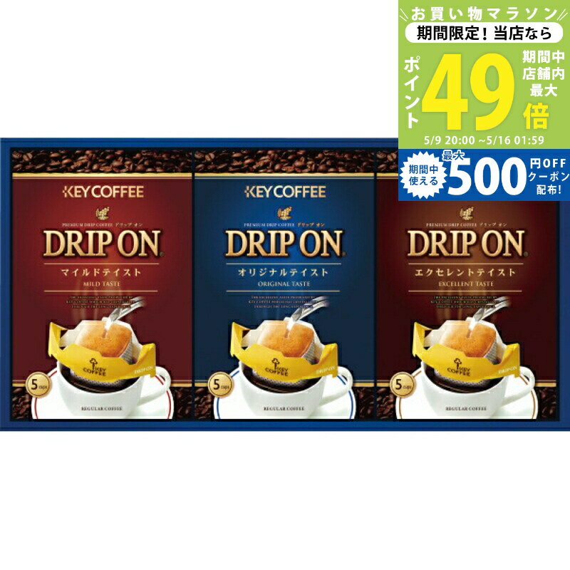 Rakuten - 【マラソン限定クーポン配布中】キーコーヒー ドリップオンコーヒーギフト（15袋）[CAG15N]
