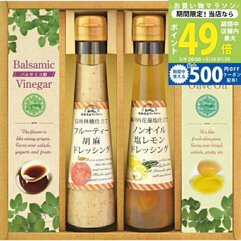 Rakuten - 【マラソン限定クーポン配布中】飛騨高山ファクトリー すこやかドレッシングとオリーブオイル＆ビネガー[DS-20]