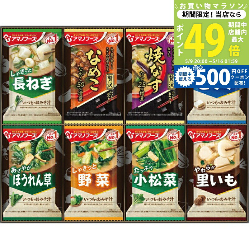 樂天商城 - 【マラソン限定クーポン配布中】アマノフーズ フリーズドライ おみそ汁お楽しみギフト（16食）[200M]