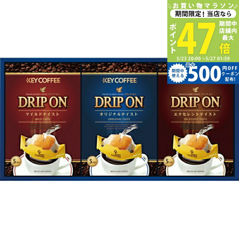 樂天商城 - 【マラソン限定クーポン配布中】キーコーヒー ドリップオンコーヒーギフト（15袋）[CAG15N]