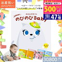 【マラソン限定クーポン配布中!】出産祝い カタログギフト のびのび Baby もっと ! コース【オリジナルボックス 3万円 ギフトカタログ お祝い状付き 育児...