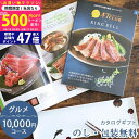 【マラソン限定クーポン配布中!】47クラブ カタログギフト 郷コース 47都道府県 グルメ 送料無料【成人内祝い お歳暮 お中元 内祝い 快気祝い 記念品 結婚...