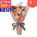 【今ならP5倍以上!☆クーポンも配布中】《母の日専用ギフト》フェミニンブーケ《専用メッセージカード付き》5/12以降のお届け《直送便》/お母さん 母 ママ おば...