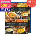 【今ならP5倍以上!☆クーポンも配布中】《母の日専用ギフト》カゴメ こだわり野菜を楽しむプレミアムポタージュ(8食) /PP-30《専用メッセージカード付き》5...