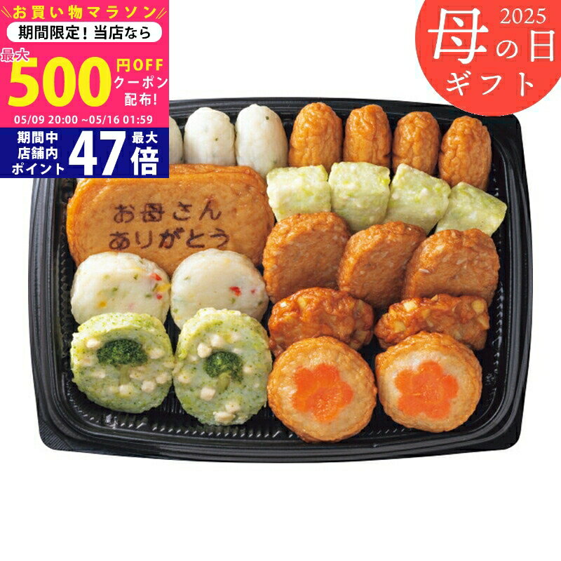 【今ならP5倍以上!☆クーポンも配布中】《母の日専用ギフト》鹿児島「小田口屋」お母さん想いのさつま揚げ《専用メッセージカード付き》5/12以降のお届け《冷蔵 直送便》/お母さん 母 ママ おばあちゃん 期間限定 プレゼント グルメ