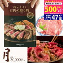 【15日までP5倍以上!☆クーポンも配布中】国産和牛 銘柄牛 カタログギフト お肉の贈り物 月コース HMO 3万円 メール便成人内祝い お祝い 内祝い 御礼 ...