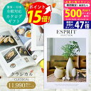 【クーポン配布中】カタログギフト ESPRIT ( エスプリ ) クラシカル コース 熨斗 ラッピング メッセージカード 無料 1万円 成人内祝い お返し 出産...