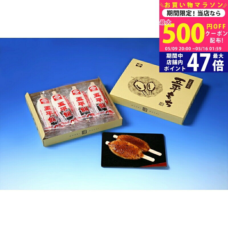 【今ならP5倍以上!☆クーポンも配布中】恵那 ふるや五平餅12本セット【産直 ギフト 直送便】/木曾路 郷土料理 お餅 おやつ うるち米 贈り物 プレゼント お礼 入学祝い 進学祝い 入学内祝い 進学内祝い お返し