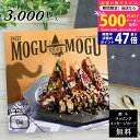 【15日までP5倍以上!☆クーポンも配布中】スイーツだけのカタログギフト お歳暮 お中元 すいーともぐもぐ チャイ SWEET MOGU MOGU Chai【お...