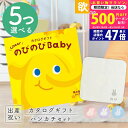 【15日までP5倍以上!☆クーポンも配布中】出産祝い カタログギフト のびのび Baby 5つ選べる あのね!コース & 今治タオル 名入れミッフィーハンカチセ...