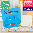 【15日までP5倍以上!☆クーポンも配布中】出産祝い カタログギフト のびのび Baby 5つ選べる あそぼ!コース & 今治タオル 名入れミッフィーハンカチセ...