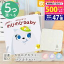 【15日までP5倍以上!☆クーポンも配布中】出産祝い カタログギフト のびのび Baby 5つ選べる もっと!コース & 今治タオル 名入れミッフィーハンカチセ...