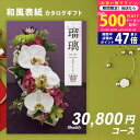 【今ならP5倍以上】シャディ カタログギフト アズユーライクAS YOU LIKE 金木犀 3万円 【今ならポイント10倍!】【成人内祝い お歳暮 お中元 入学...