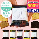 【25日までP5倍以上】≪新商品≫ プチギフト 退職 お菓子 お世話になりました 個包装 カナルチェケーキ1個 メッセージ入り 【産休 育休 異動 お礼 挨拶 ...