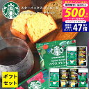 【スーパーSALE★お得なクーポンGET!】父の日 まだ間に合う 内祝い スタバ スターバックス ギフト オリガミ セット ケーキ 選べる コーヒー & カナルチェ ギフトセット 【ギフト 成人 内祝い お返し ドリップコーヒー お礼 御祝 金澤兼六製菓 お菓子 洋菓子 石川 北陸応援】
