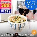 【スーパーSALE★お得なクーポンGET!】《父の日限定ラッピング》まだ間に合う 大きな具材入り!高級 お茶漬け 5食【食品 グルメ 高級茶漬け 個包装 父の日ギフト 男性 家族 プレゼント 鯛 炭火鶏 柚子胡椒入り炙り明太子 炙りフグ カニ 海鮮 魚貝類 食べ物】 L2