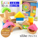 出産祝いプレゼント 木のおもちゃ エデュテ SOUNDブロックス 安全基準ST合格【ギフトセット Edute 積み木 音 木製 子供 こども ベビー 男の子 女の子 知育玩具 サウンドブロックス 天然木使用 0歳 1歳 ラッピング無料 包装無料】